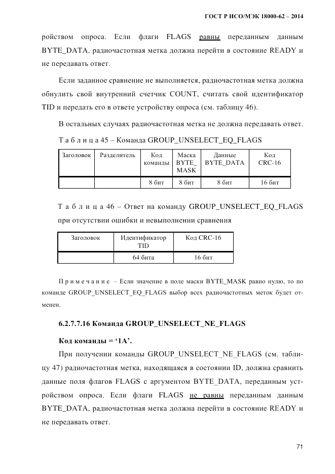 ГОСТ Р ИСО/МЭК  18000-62-2014, страница 79