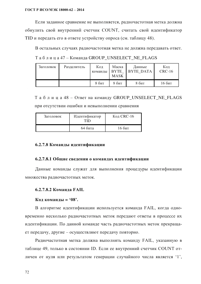 ГОСТ Р ИСО/МЭК  18000-62-2014, страница 80
