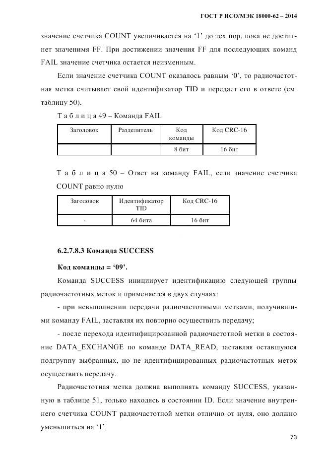 ГОСТ Р ИСО/МЭК  18000-62-2014, страница 81