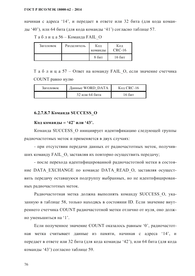 ГОСТ Р ИСО/МЭК  18000-62-2014, страница 84