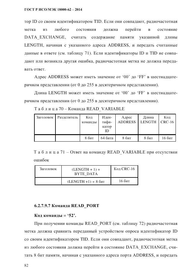 ГОСТ Р ИСО/МЭК  18000-62-2014, страница 90