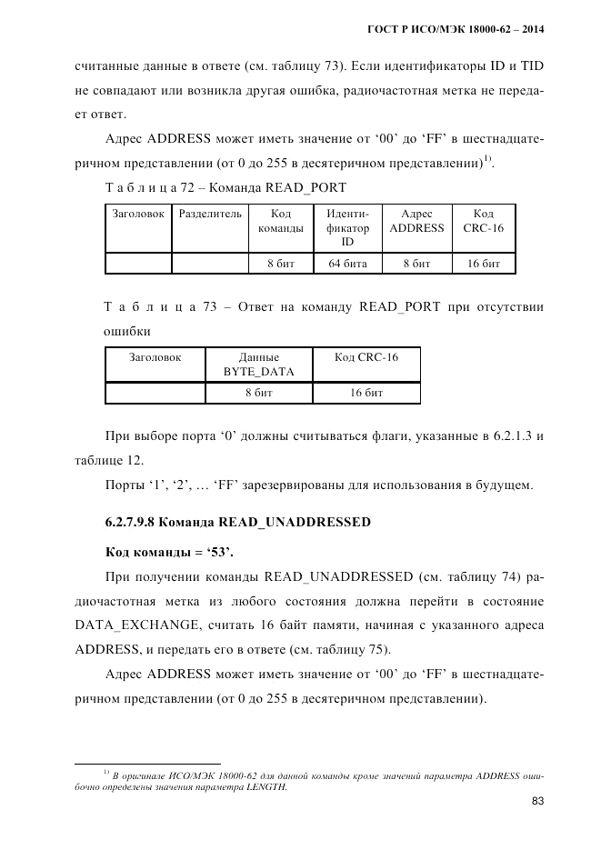 ГОСТ Р ИСО/МЭК  18000-62-2014, страница 91
