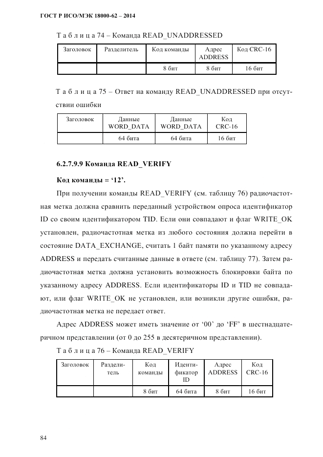 ГОСТ Р ИСО/МЭК  18000-62-2014, страница 92