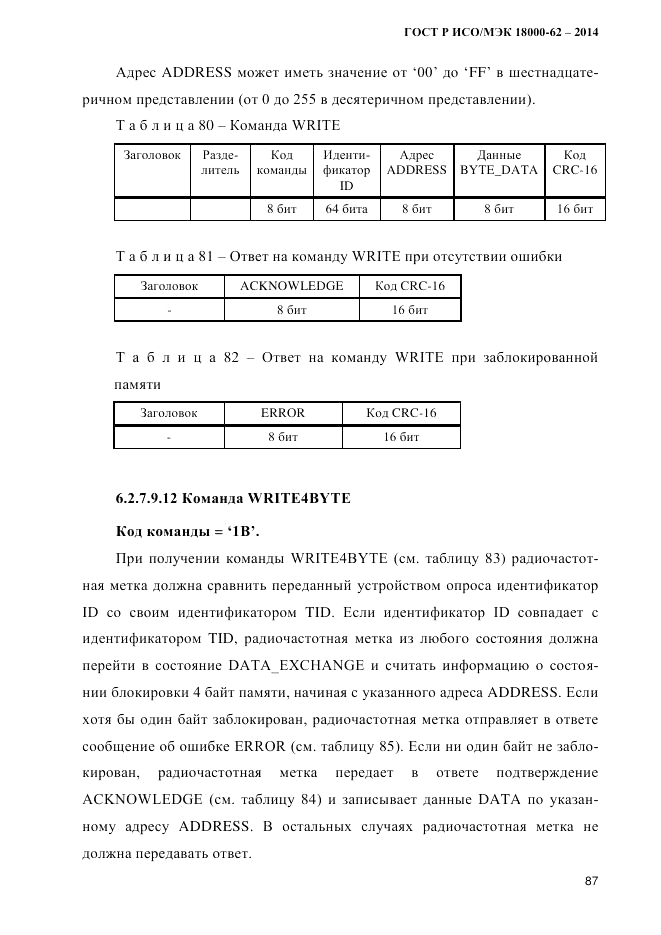 ГОСТ Р ИСО/МЭК  18000-62-2014, страница 95