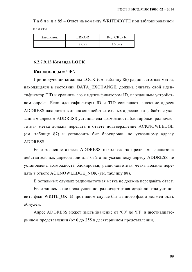 ГОСТ Р ИСО/МЭК  18000-62-2014, страница 97
