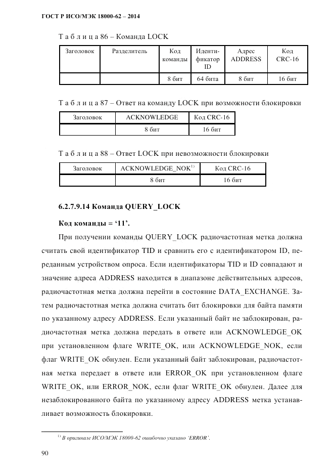 ГОСТ Р ИСО/МЭК  18000-62-2014, страница 98