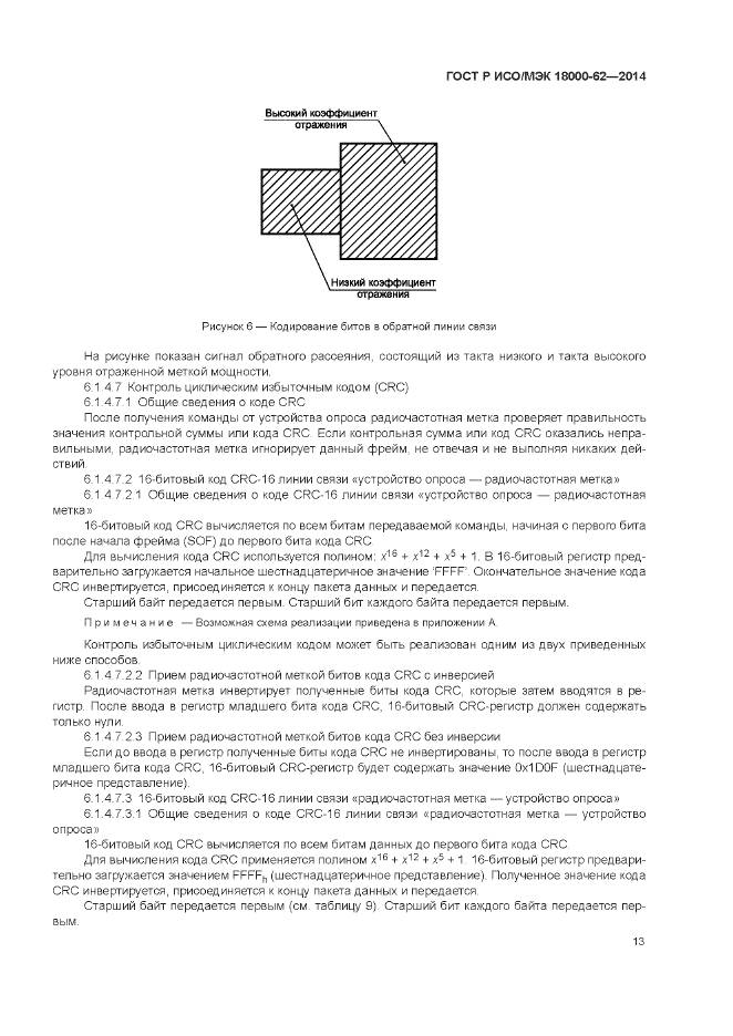 ГОСТ Р ИСО/МЭК 18000-62-2014, страница 19