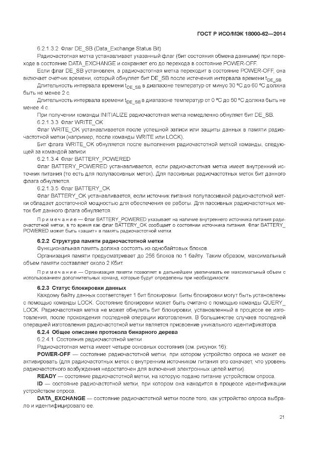 ГОСТ Р ИСО/МЭК 18000-62-2014, страница 27