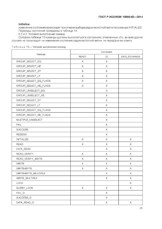 ГОСТ Р ИСО/МЭК 18000-62-2014, страница 29