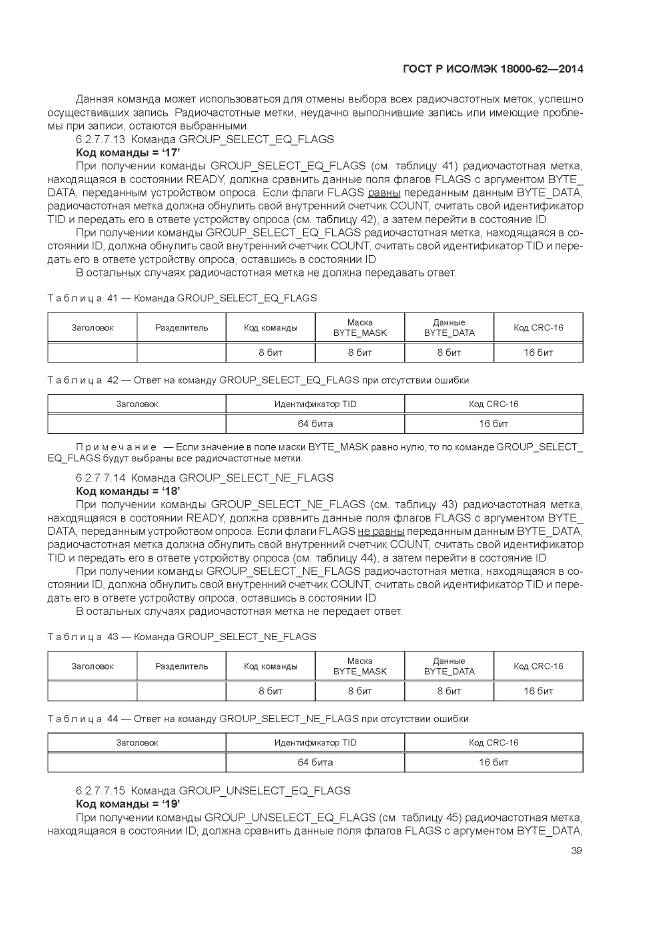 ГОСТ Р ИСО/МЭК 18000-62-2014, страница 45