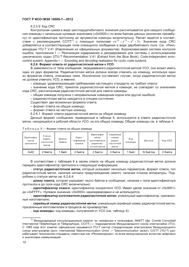 ГОСТ Р ИСО/МЭК 18000-7-2012, страница 20