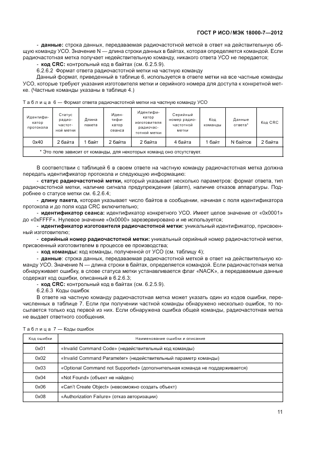 ГОСТ Р ИСО/МЭК 18000-7-2012, страница 21
