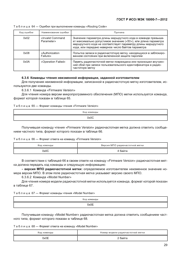 ГОСТ Р ИСО/МЭК 18000-7-2012, страница 39
