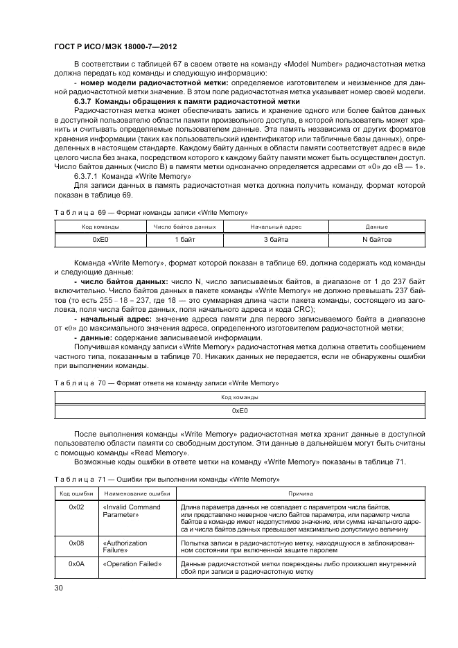 ГОСТ Р ИСО/МЭК 18000-7-2012, страница 40