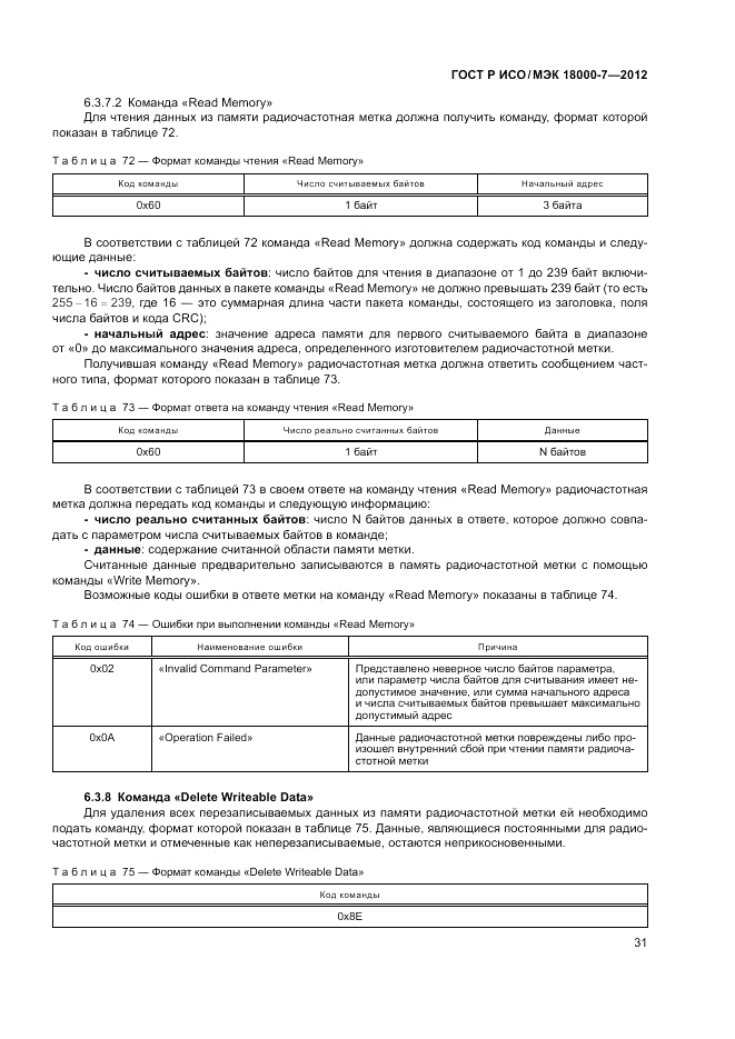 ГОСТ Р ИСО/МЭК 18000-7-2012, страница 41