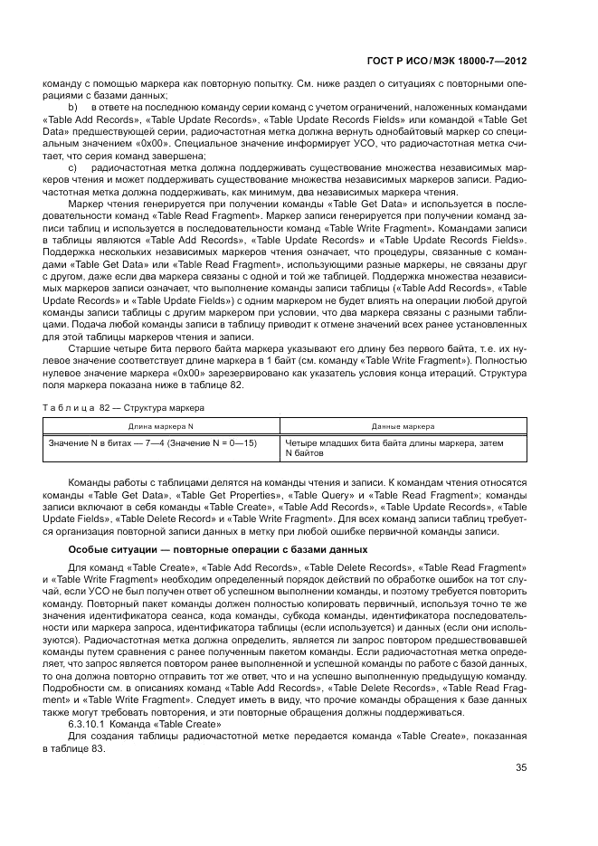 ГОСТ Р ИСО/МЭК 18000-7-2012, страница 45
