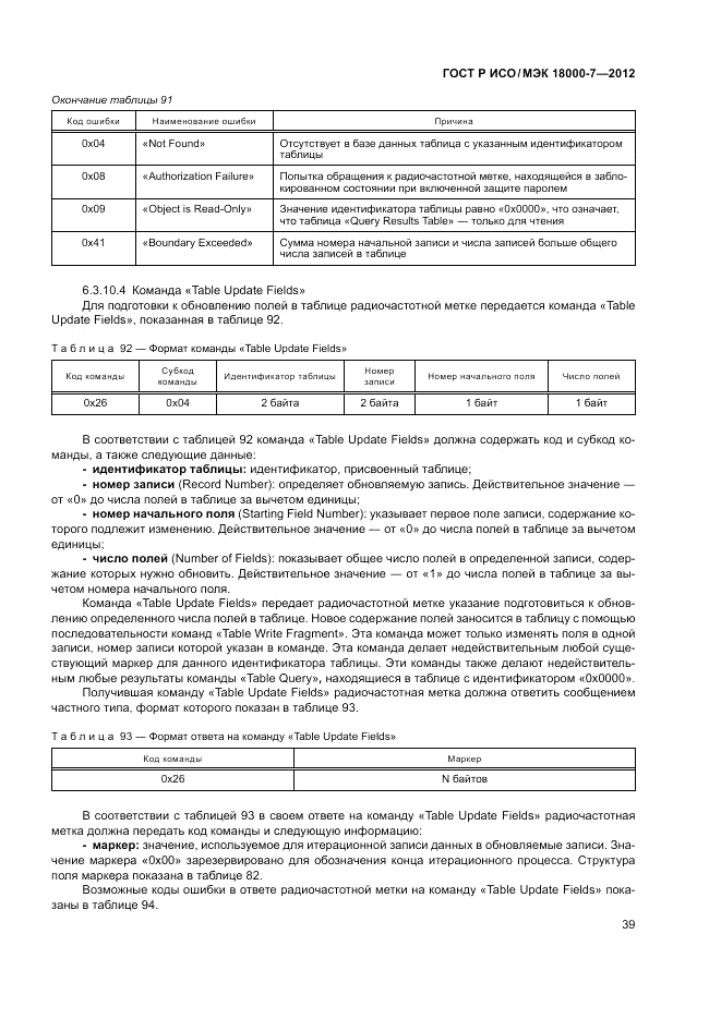 ГОСТ Р ИСО/МЭК 18000-7-2012, страница 49