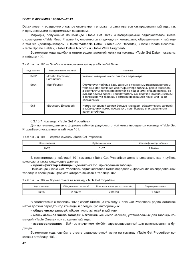 ГОСТ Р ИСО/МЭК 18000-7-2012, страница 52