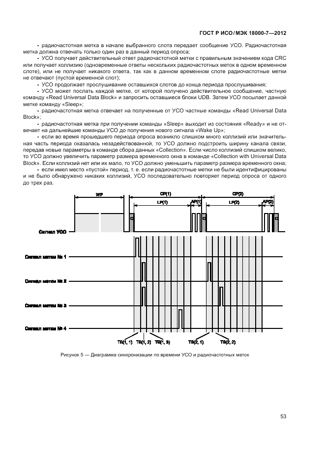ГОСТ Р ИСО/МЭК 18000-7-2012, страница 63