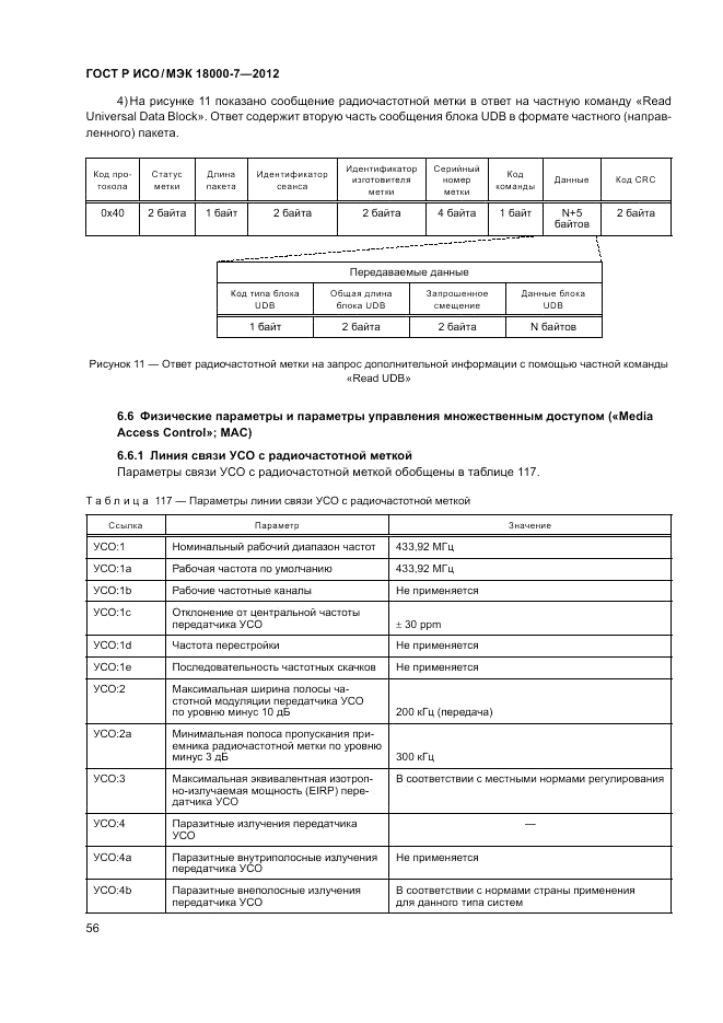 ГОСТ Р ИСО/МЭК 18000-7-2012, страница 66