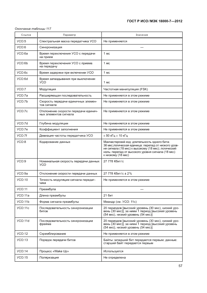 ГОСТ Р ИСО/МЭК 18000-7-2012, страница 67