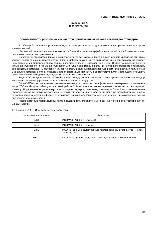 ГОСТ Р ИСО/МЭК 18000-7-2012, страница 71