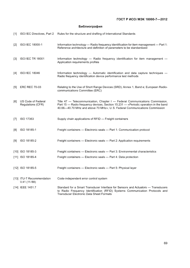 ГОСТ Р ИСО/МЭК 18000-7-2012, страница 79