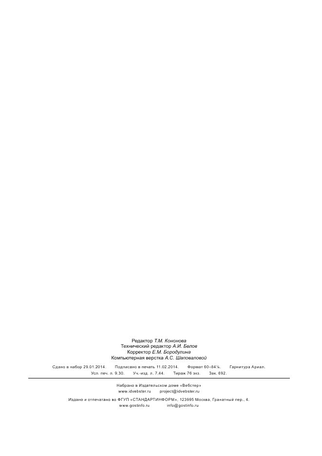 ГОСТ Р ИСО/МЭК 18000-7-2012, страница 81