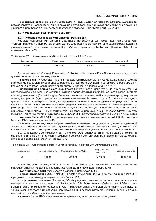 ГОСТ Р ИСО/МЭК 18000-7-2012, страница 27