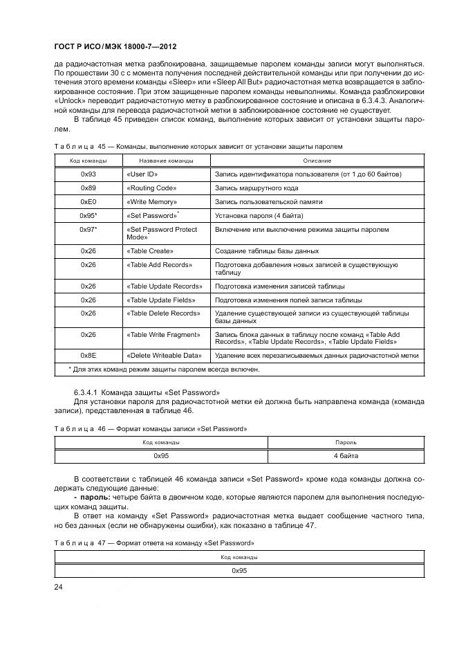 ГОСТ Р ИСО/МЭК 18000-7-2012, страница 34