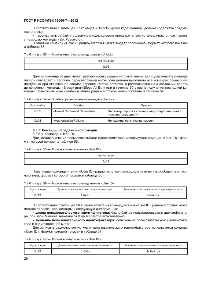 ГОСТ Р ИСО/МЭК 18000-7-2012, страница 36