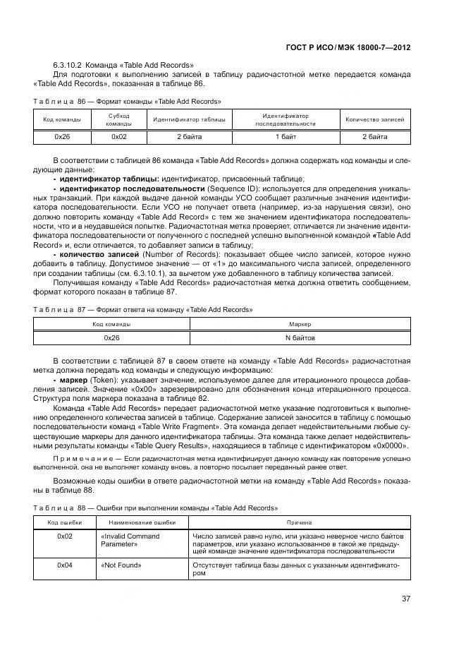 ГОСТ Р ИСО/МЭК 18000-7-2012, страница 47