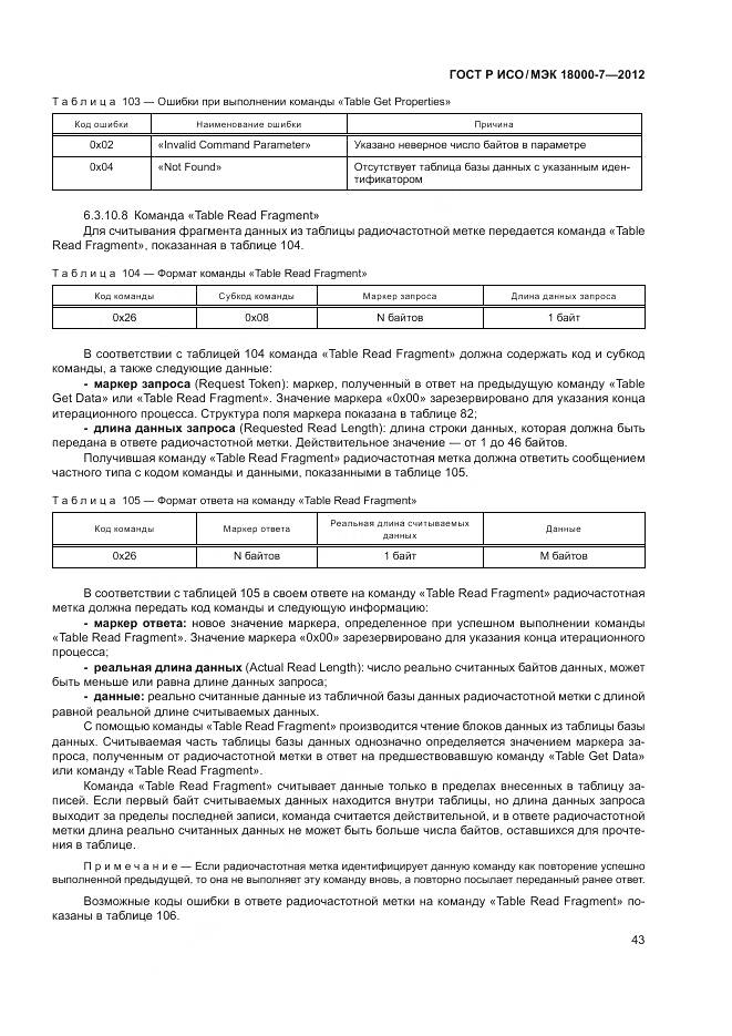 ГОСТ Р ИСО/МЭК 18000-7-2012, страница 53