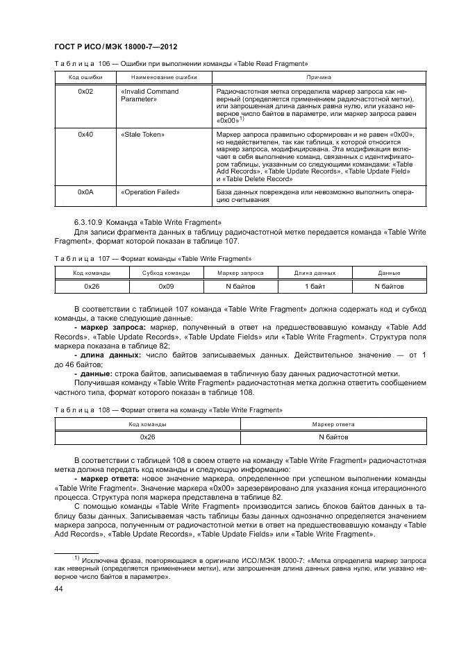 ГОСТ Р ИСО/МЭК 18000-7-2012, страница 54