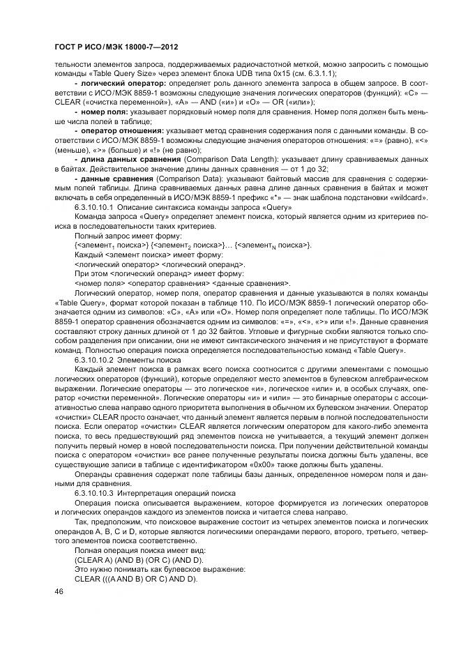 ГОСТ Р ИСО/МЭК 18000-7-2012, страница 56