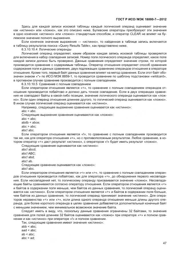 ГОСТ Р ИСО/МЭК 18000-7-2012, страница 57