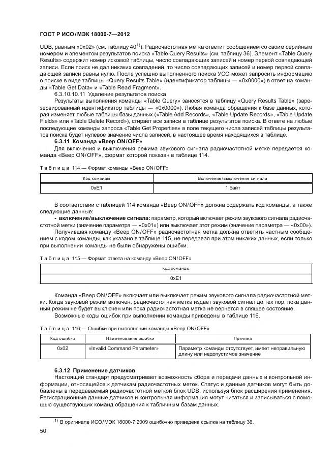 ГОСТ Р ИСО/МЭК 18000-7-2012, страница 60