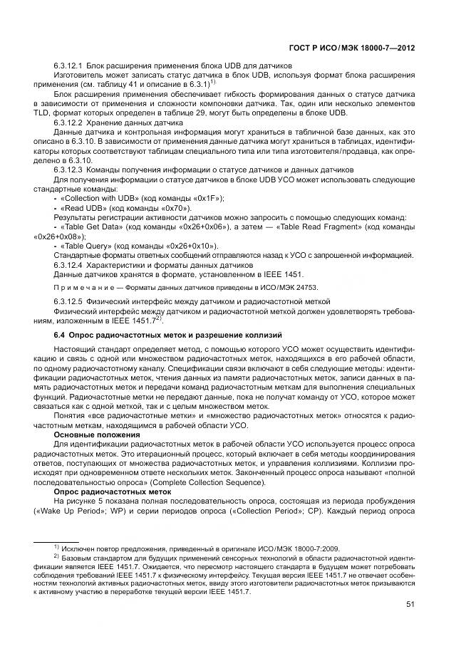 ГОСТ Р ИСО/МЭК 18000-7-2012, страница 61