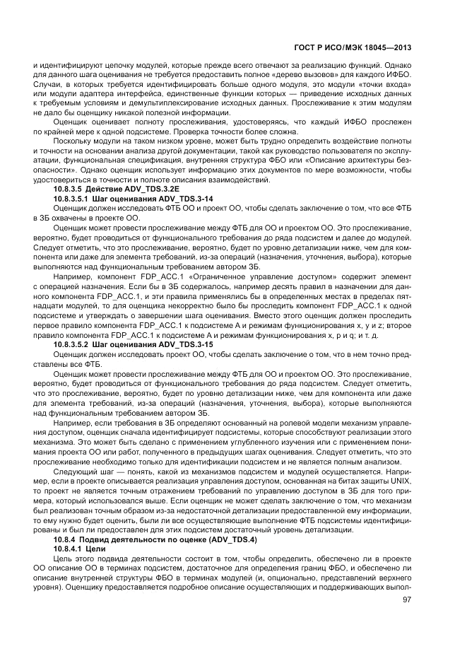 ГОСТ Р ИСО/МЭК 18045-2013, страница 103