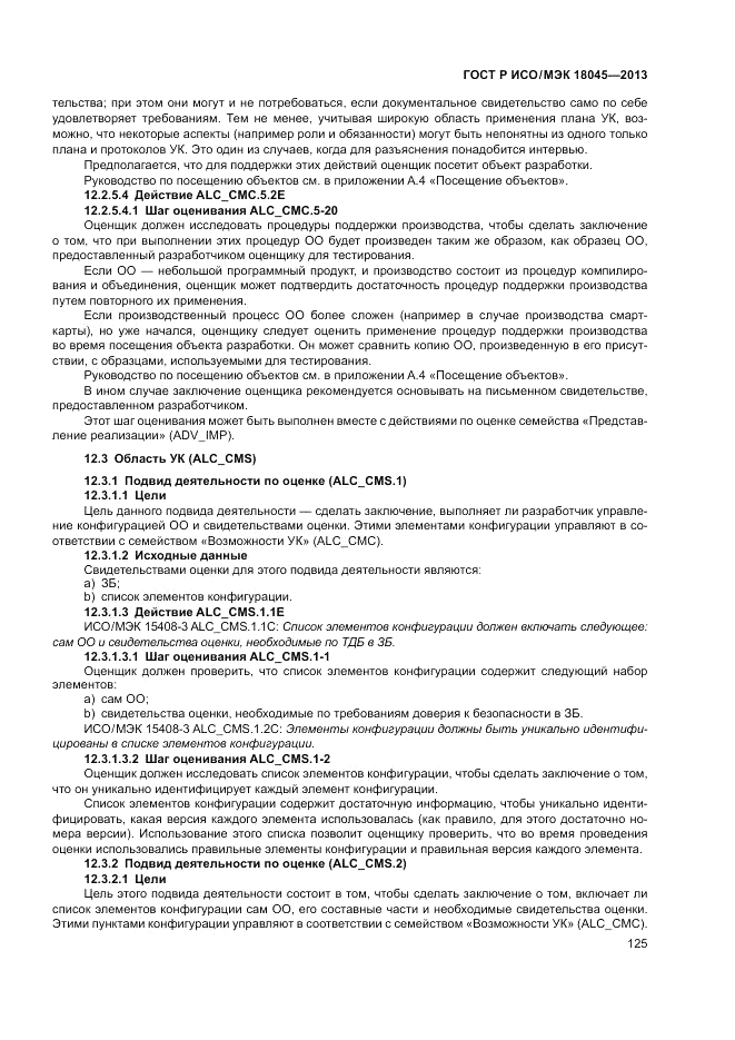 ГОСТ Р ИСО/МЭК 18045-2013, страница 131