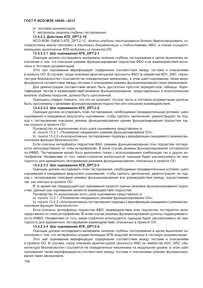 ГОСТ Р ИСО/МЭК 18045-2013, страница 162