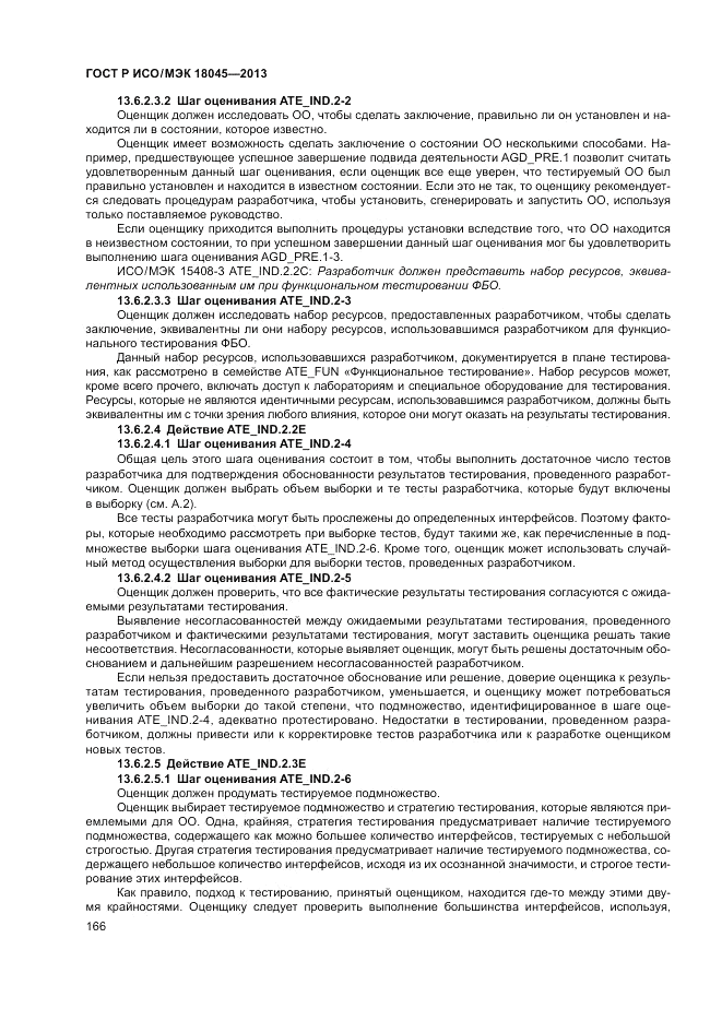 ГОСТ Р ИСО/МЭК 18045-2013, страница 172