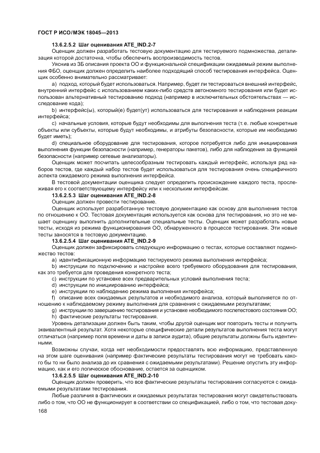 ГОСТ Р ИСО/МЭК 18045-2013, страница 174
