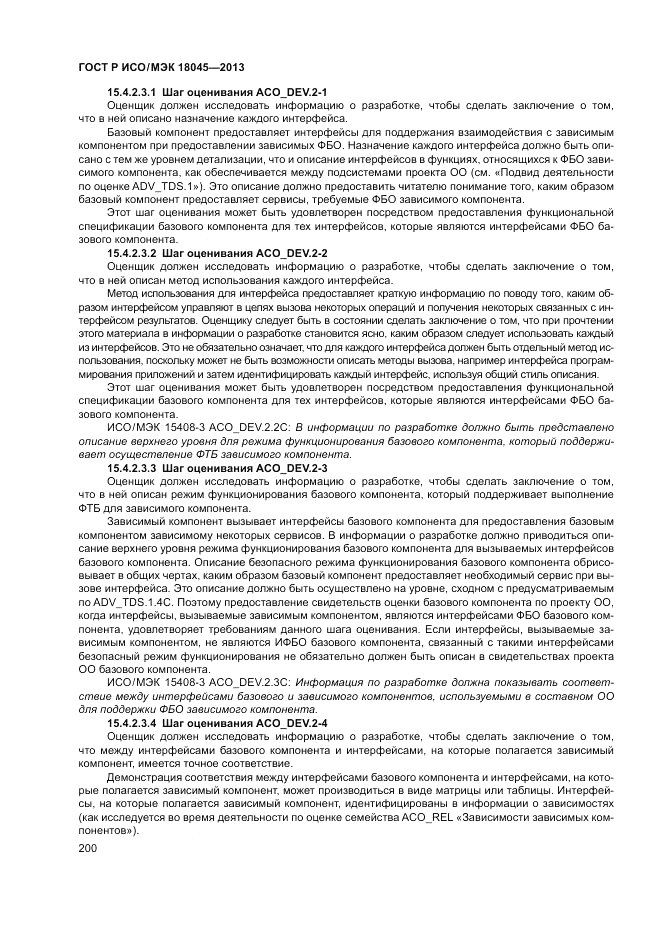 ГОСТ Р ИСО/МЭК 18045-2013, страница 206