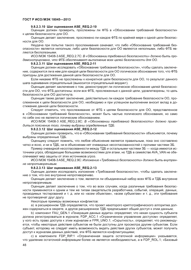 ГОСТ Р ИСО/МЭК 18045-2013, страница 54