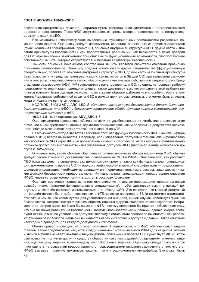 ГОСТ Р ИСО/МЭК 18045-2013, страница 60