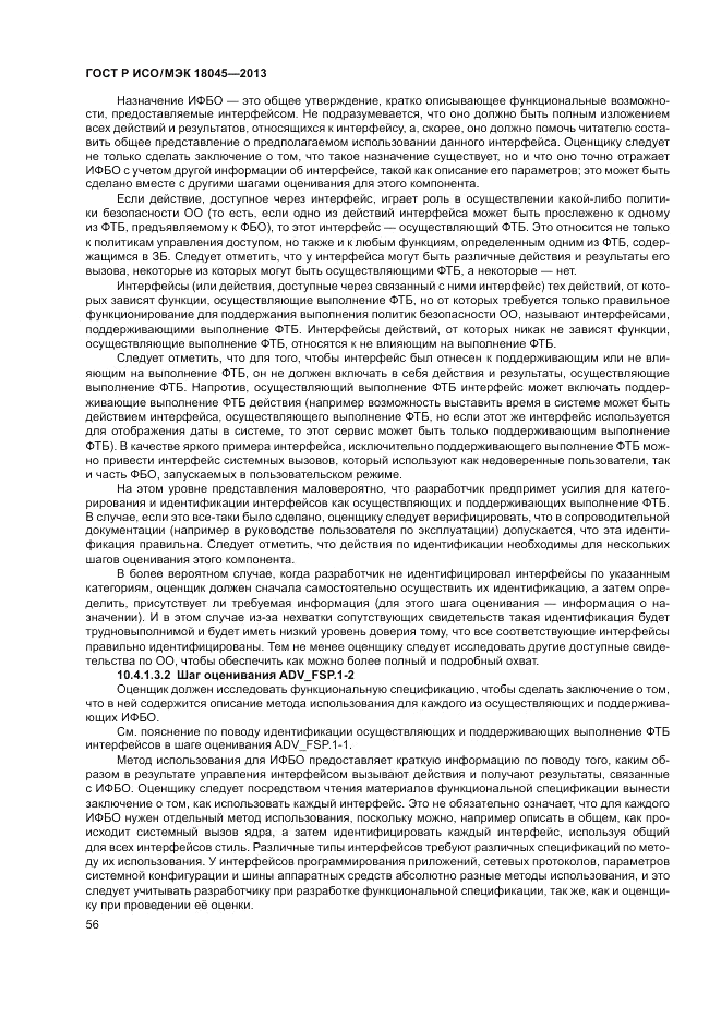 ГОСТ Р ИСО/МЭК 18045-2013, страница 62