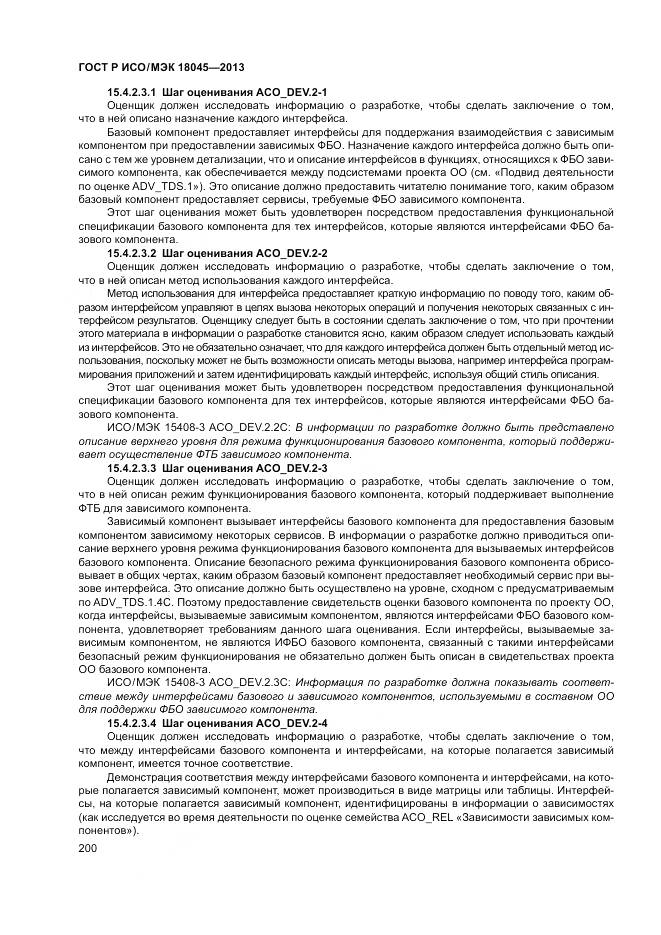 ГОСТ Р ИСО/МЭК 18045-2013, страница 206