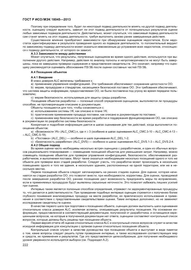 ГОСТ Р ИСО/МЭК 18045-2013, страница 228