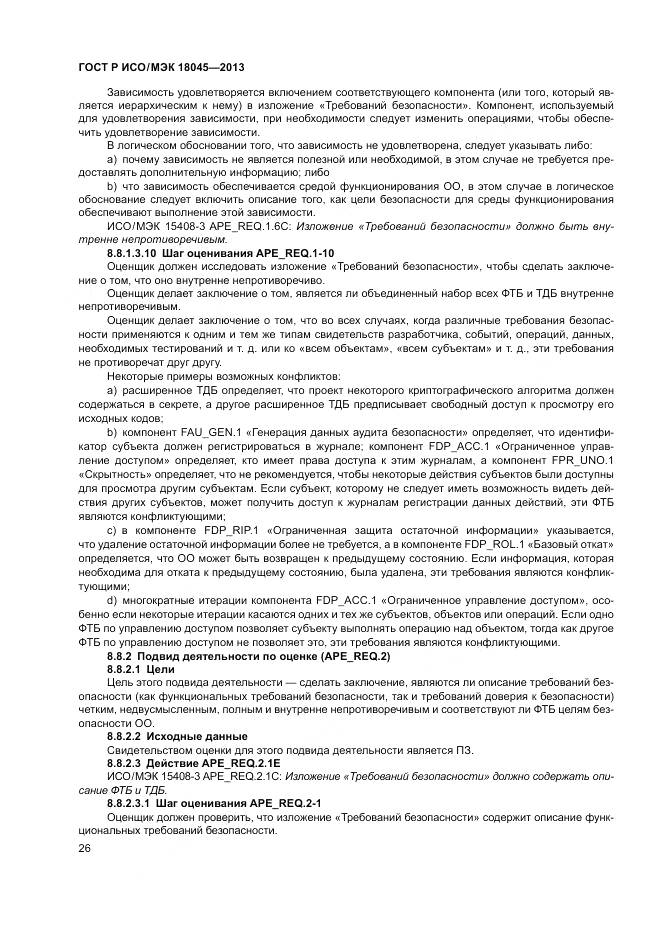 ГОСТ Р ИСО/МЭК 18045-2013, страница 32